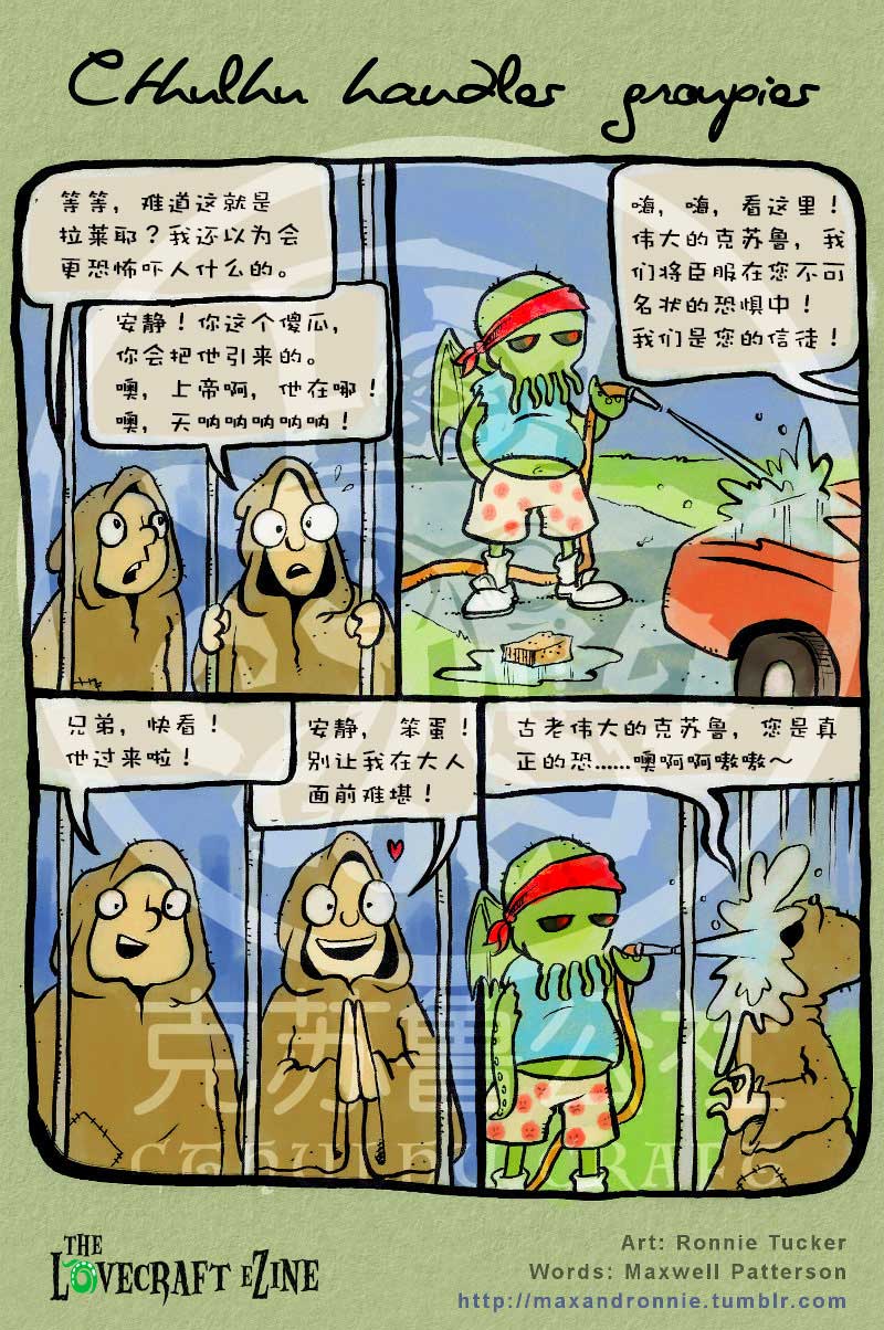克苏鲁漫画：CTHULHU DOES STUFF（2）