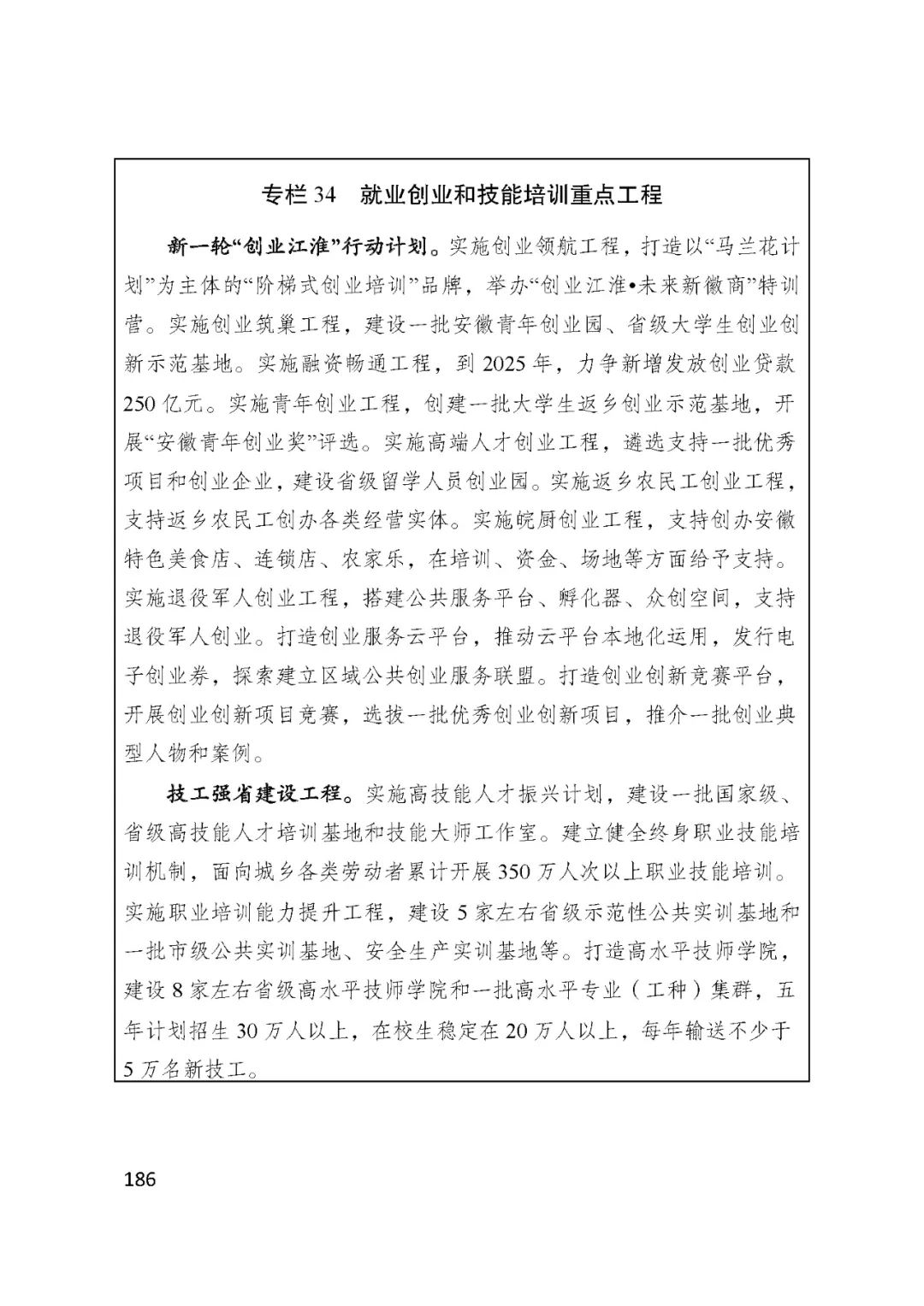 BSN赋能安徽省国民经济和社会发展第十四个五年规划和2035......