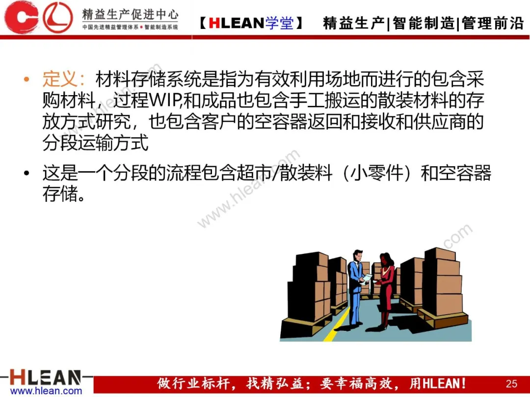 「精益学堂」精益物流（中篇）