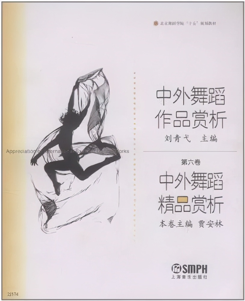 中国戏曲学院舞蹈表演822舞蹈作品分析考研考试科目解读、参考书