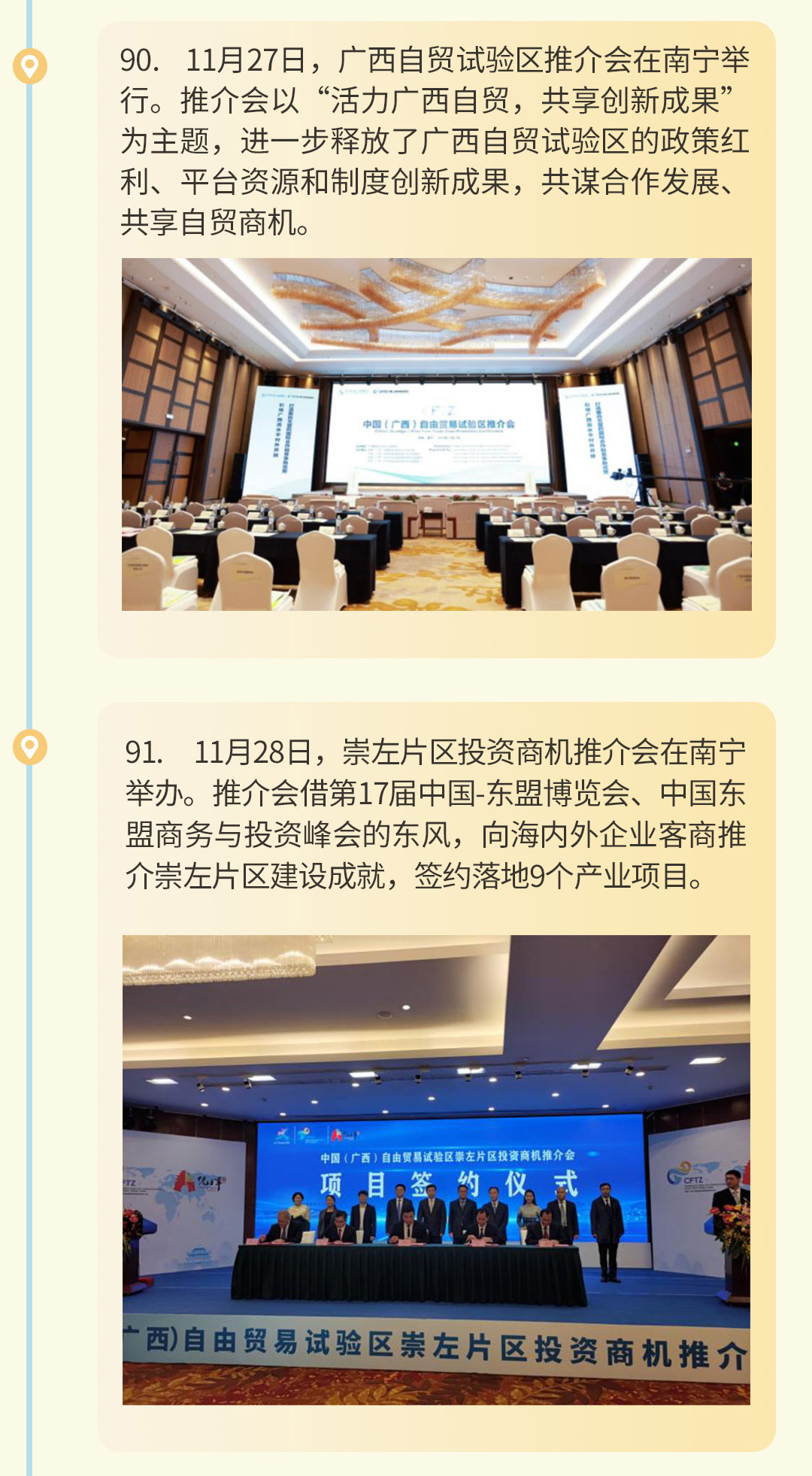 中国（广西）自由贸易试验区2020：砥砺奋进的365天（下）