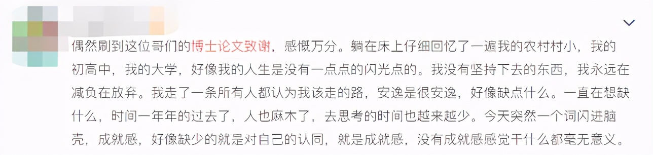 中科院一博士论文《致谢》走红全网 现任职互联网大厂