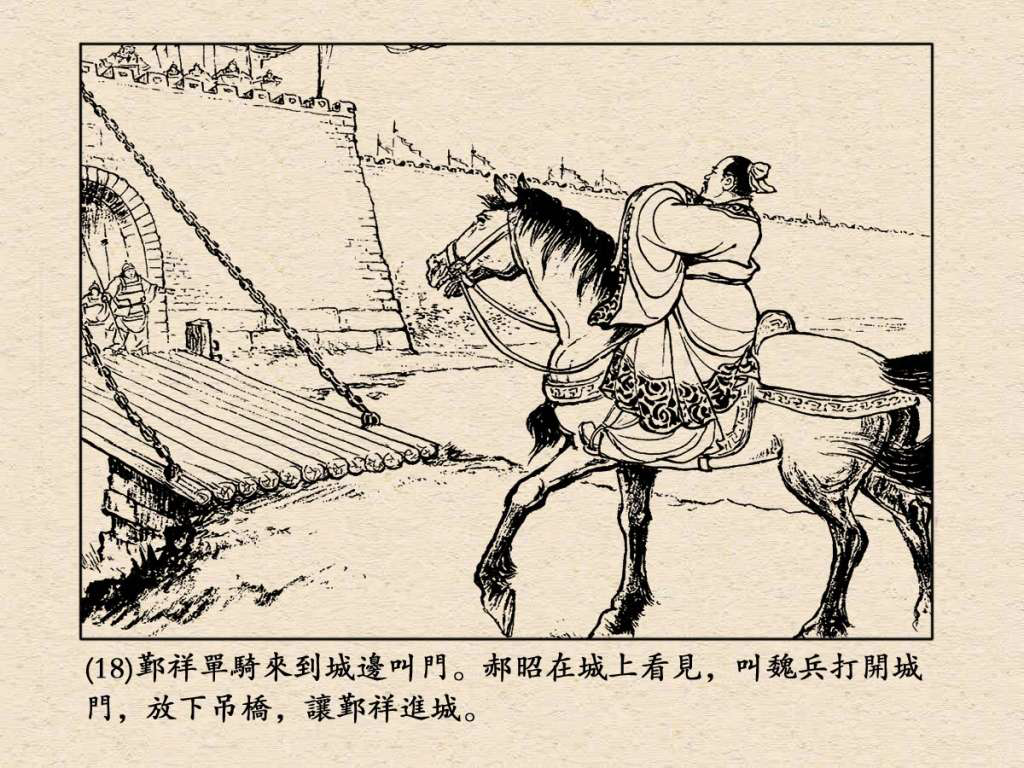 《三国演义》高清连环画第50集——姜维献书