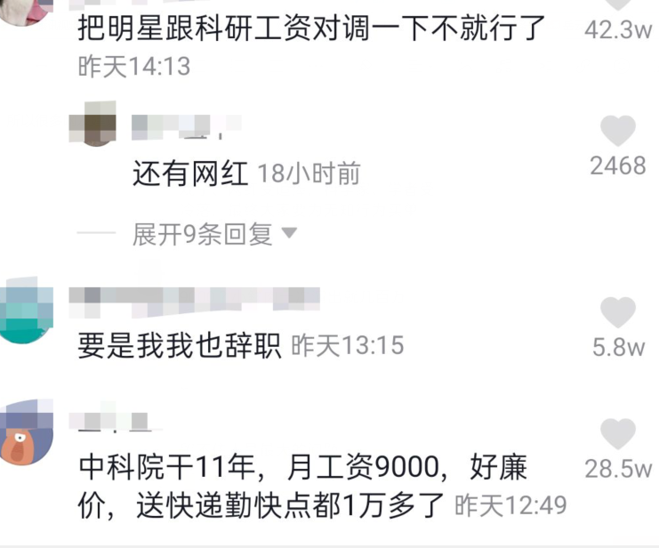 中科院每月工资9000，国外研究机构出百万年薪，