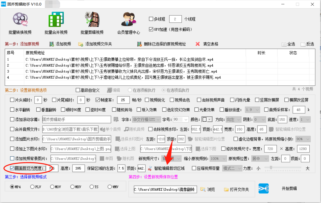 视频批量剪辑，教你用工具快速批量修改全部视频的尺寸