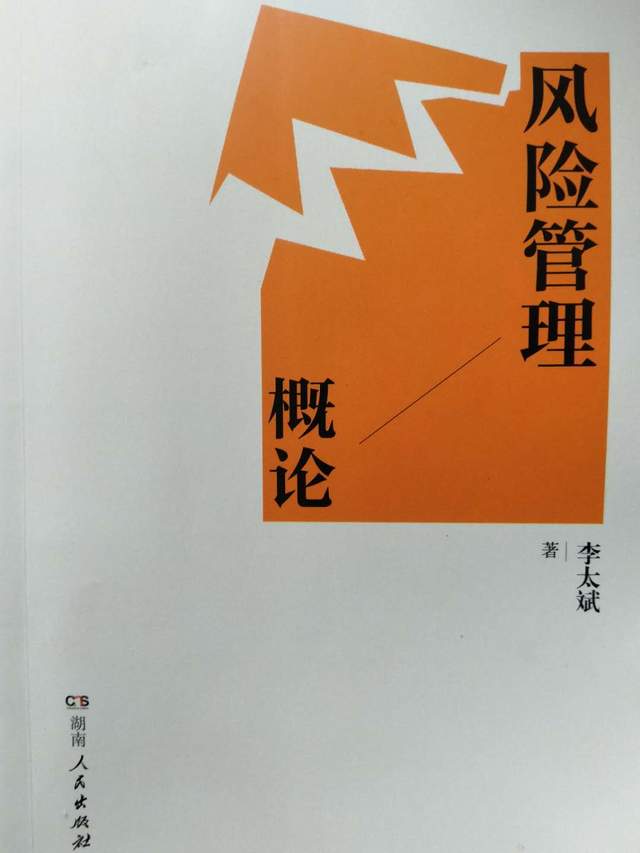 如何扼住风险牛角拓荒牛李太斌创新专著《风险管理概论》出版