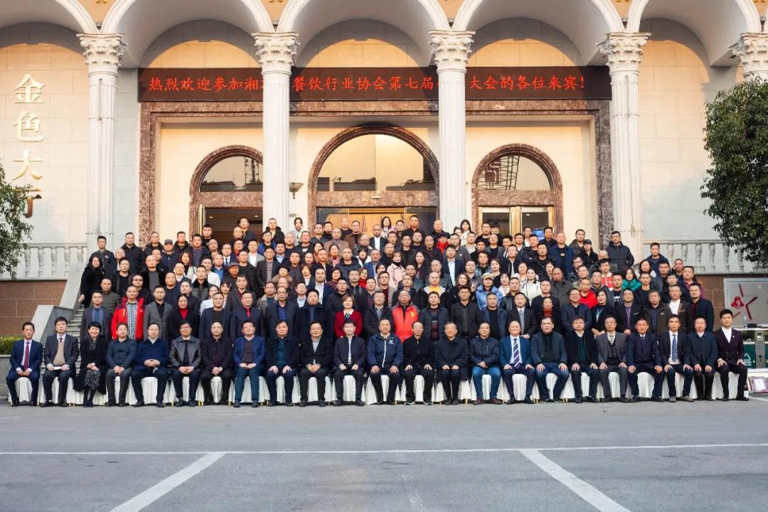 2020年湘潭市餐饮行业协会第七届会员大会成功举办