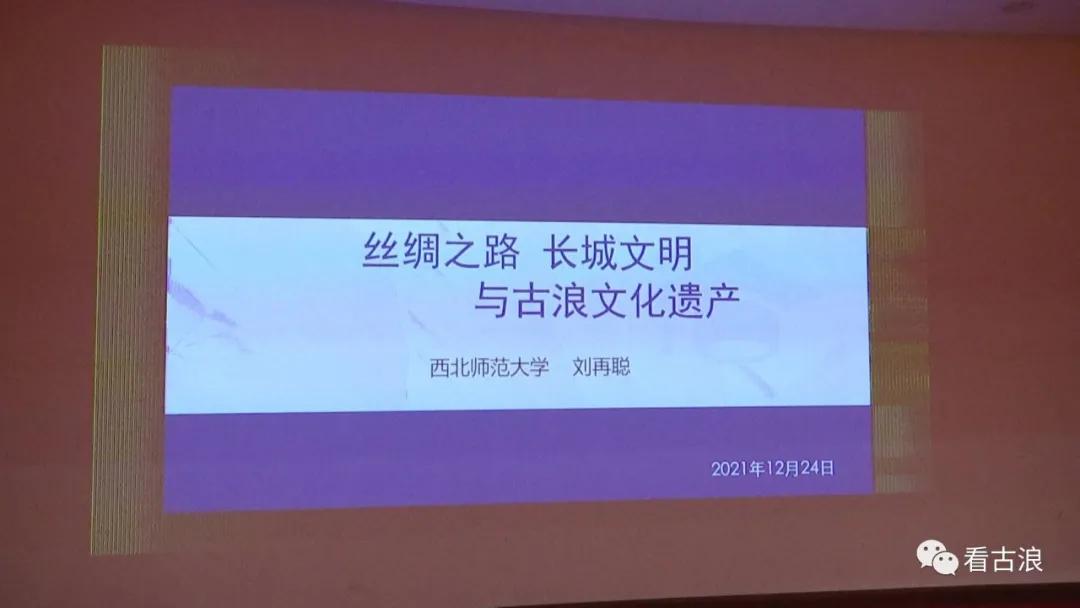 古浪县文旅系统举行河西走廊与丝绸之路专题讲座
