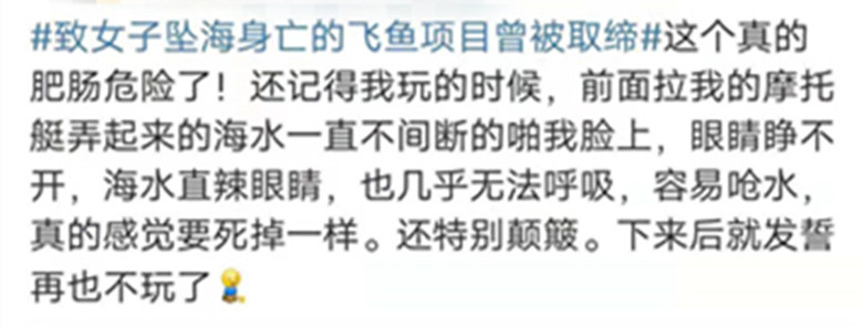 深圳“飞鱼”夺命，22岁女孩坠海两天才被找到，太痛心