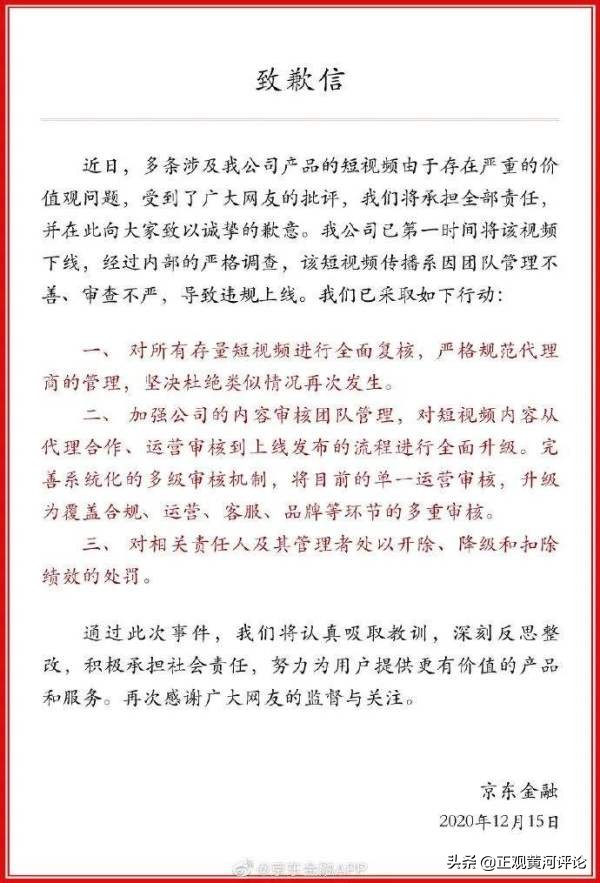 京东金融广告不只是“三观不正”