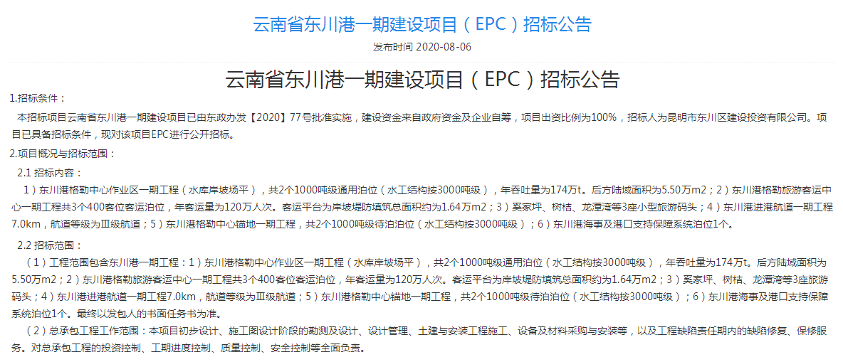 总投资10亿，东川港计划9月开工，未来昆明或可通航长江