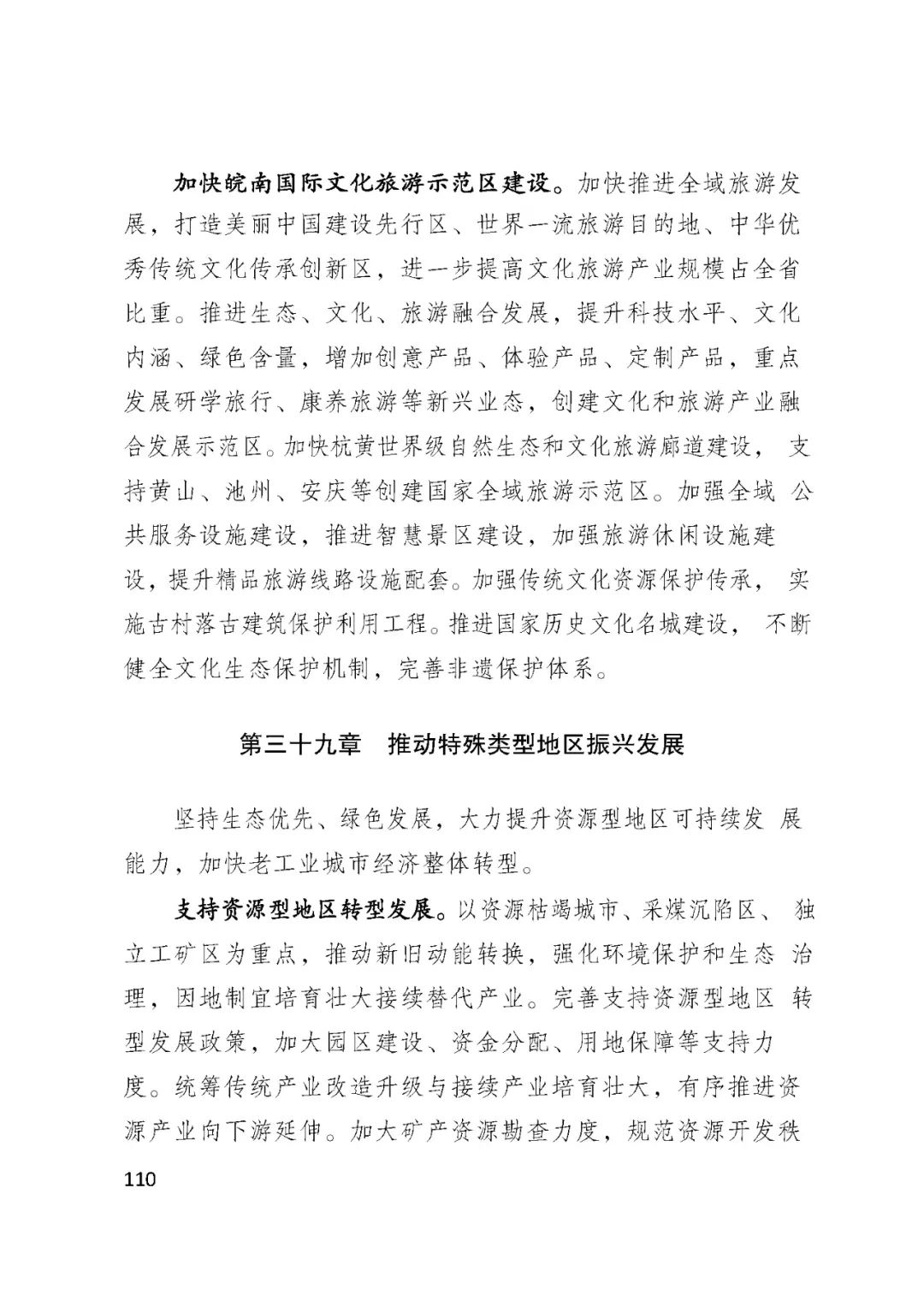 BSN赋能安徽省国民经济和社会发展第十四个五年规划和2035......