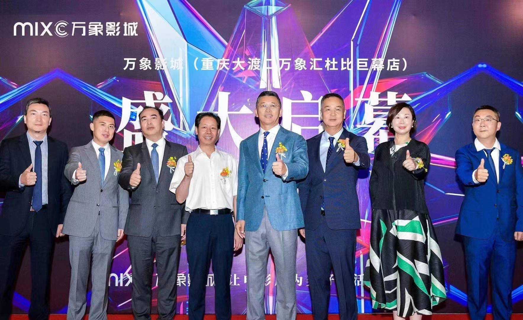 万象影城重庆大渡口万象汇杜比巨幕店盛大启幕