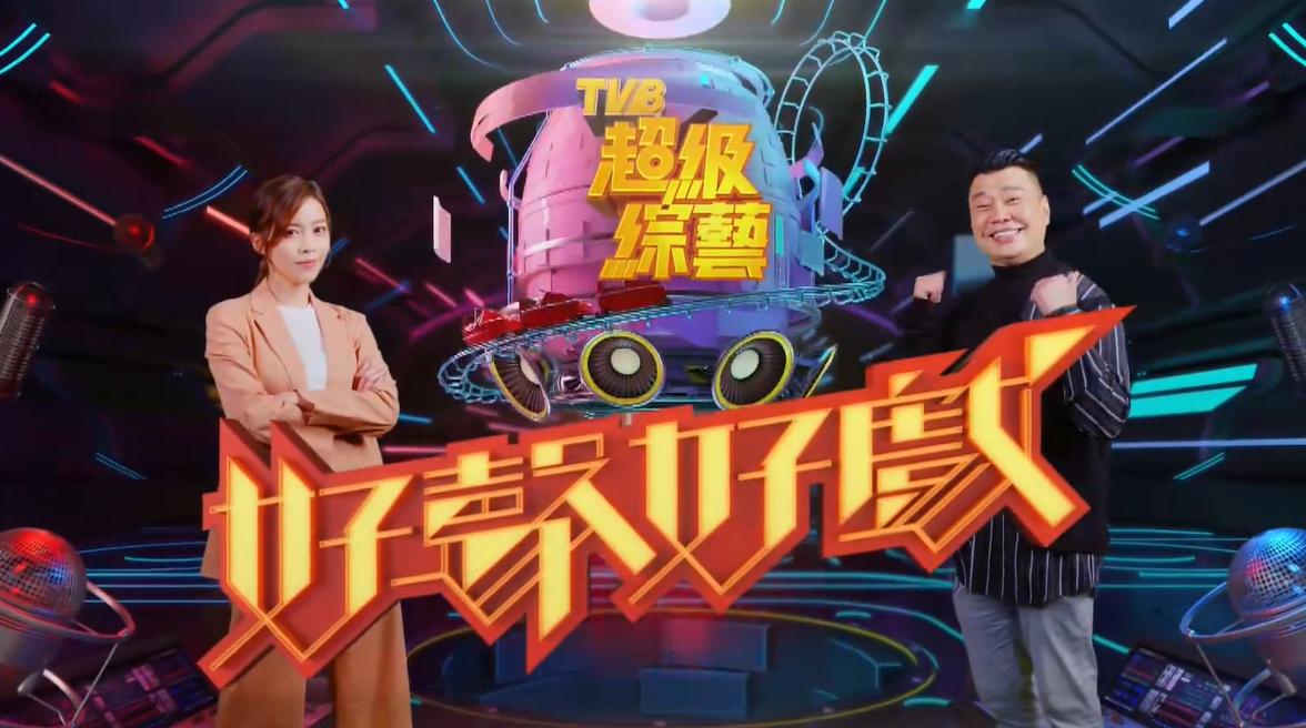 TVB has a new variety show again, saying it is a lowprofile version of