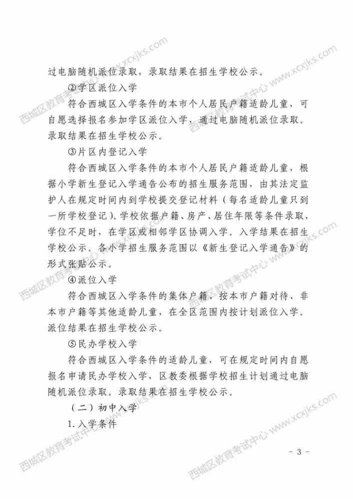 再见了，学区房