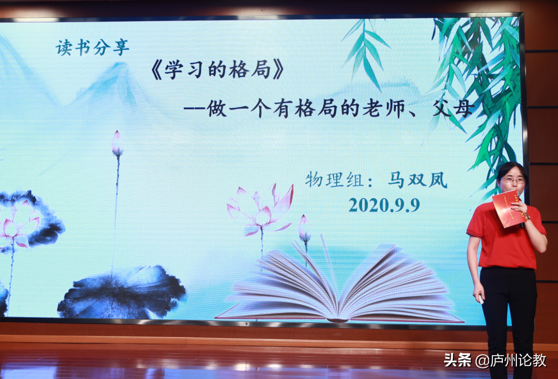 合肥市第38中学庆祝第三十六个教师节主题读书分享会精彩演绎