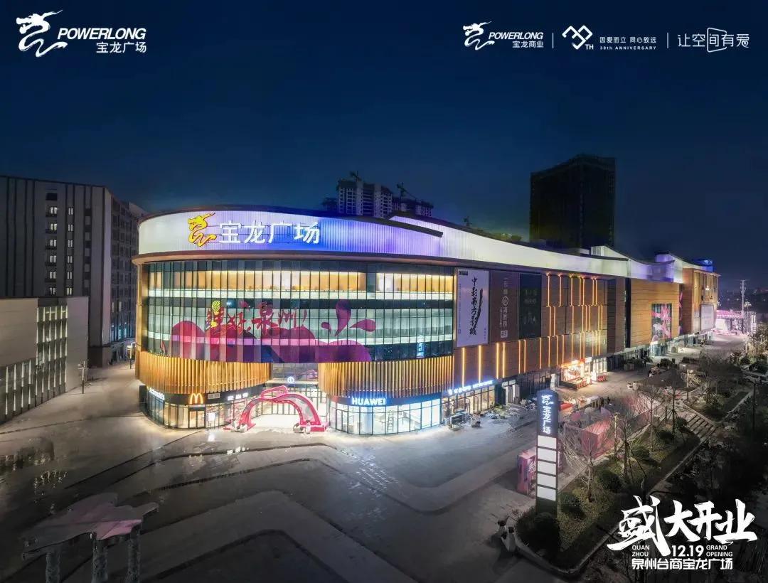 宝龙商业上市周年：2020年累计涨幅达150%，每年有望新增10个项目