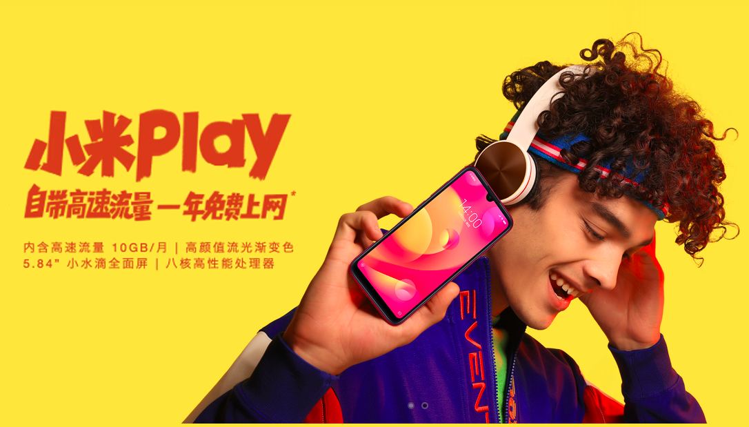 新瓶装旧酒，“内置总流量”的小米手机Play VS营运商充值话费送的合约机