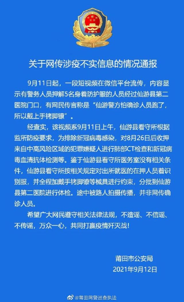 这些涉新冠肺炎疫情信息都是假的