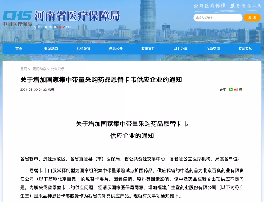 第二家断供集采的药企出现！牵扯出贿赂金额近900万的案件