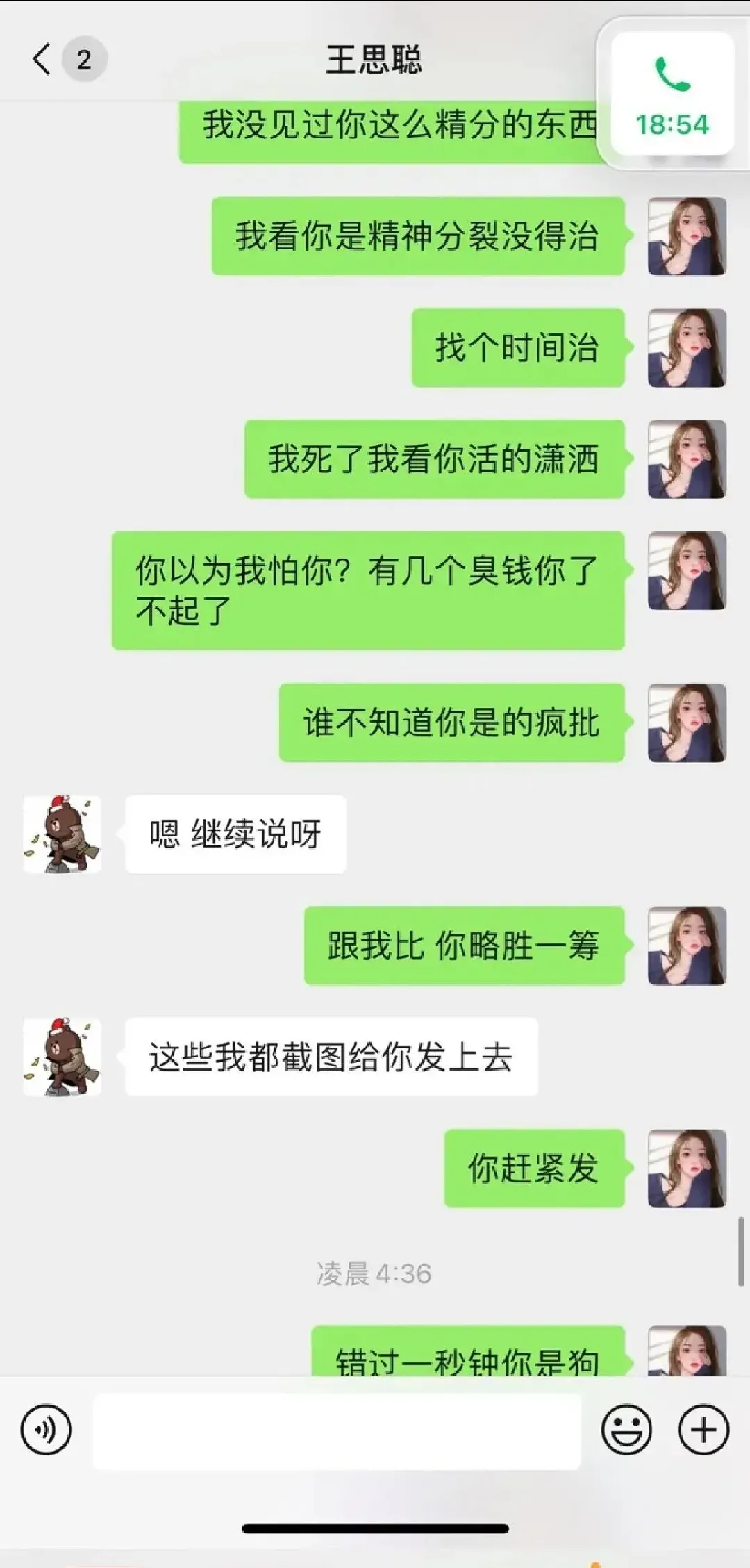 万达公子王思聪狂追网红孙一宁，没想到却吃了闭门羹，开始互撕