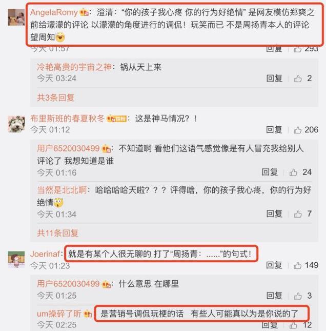 周扬青回应评论郑爽：现在我也不认为郑爽当时给我的评论是恶意的