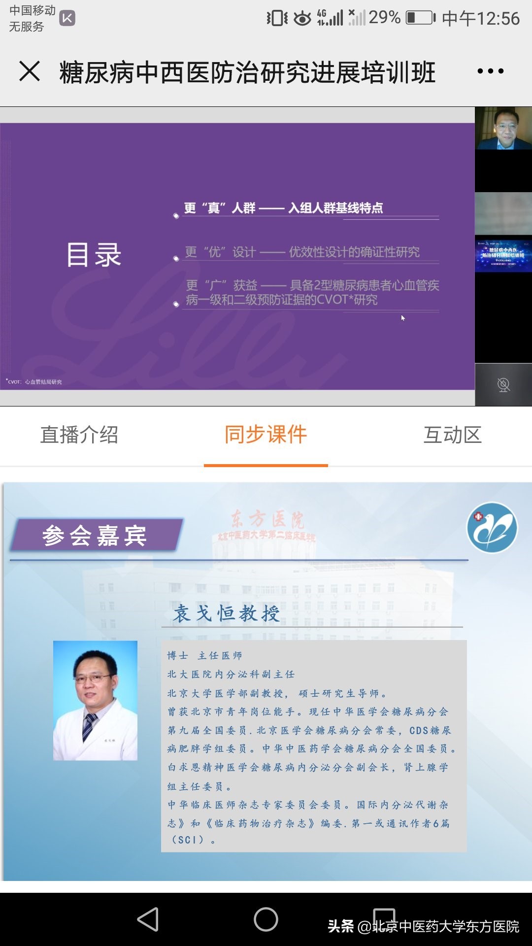 北京中医药大学东方医院内分泌科成功承办“糖尿病中西医防治研究进展”培训班