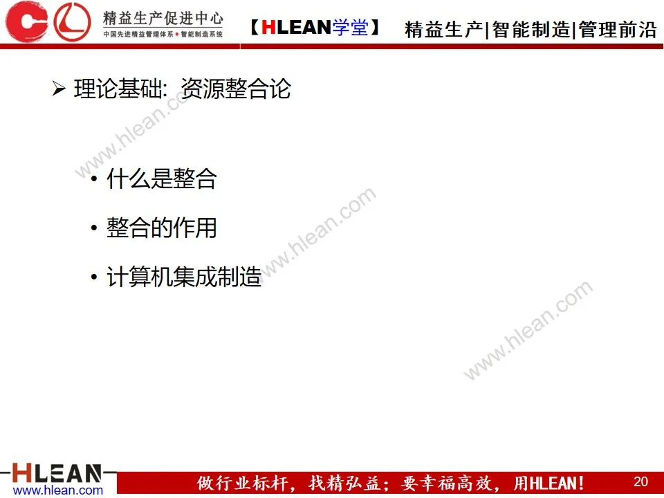 「精益学堂」生产运作管理(下篇)