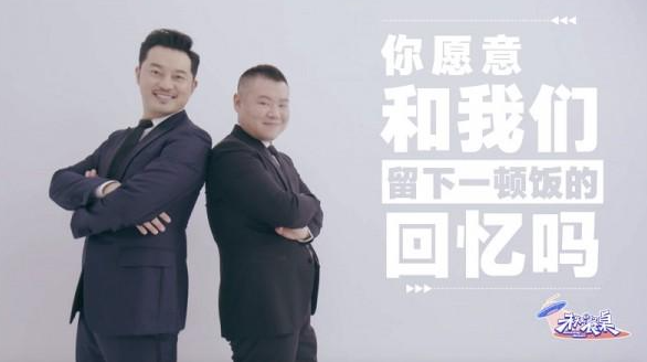 沙溢岳云鹏合作新综艺，《未知的餐桌》上热搜，网友：看定了