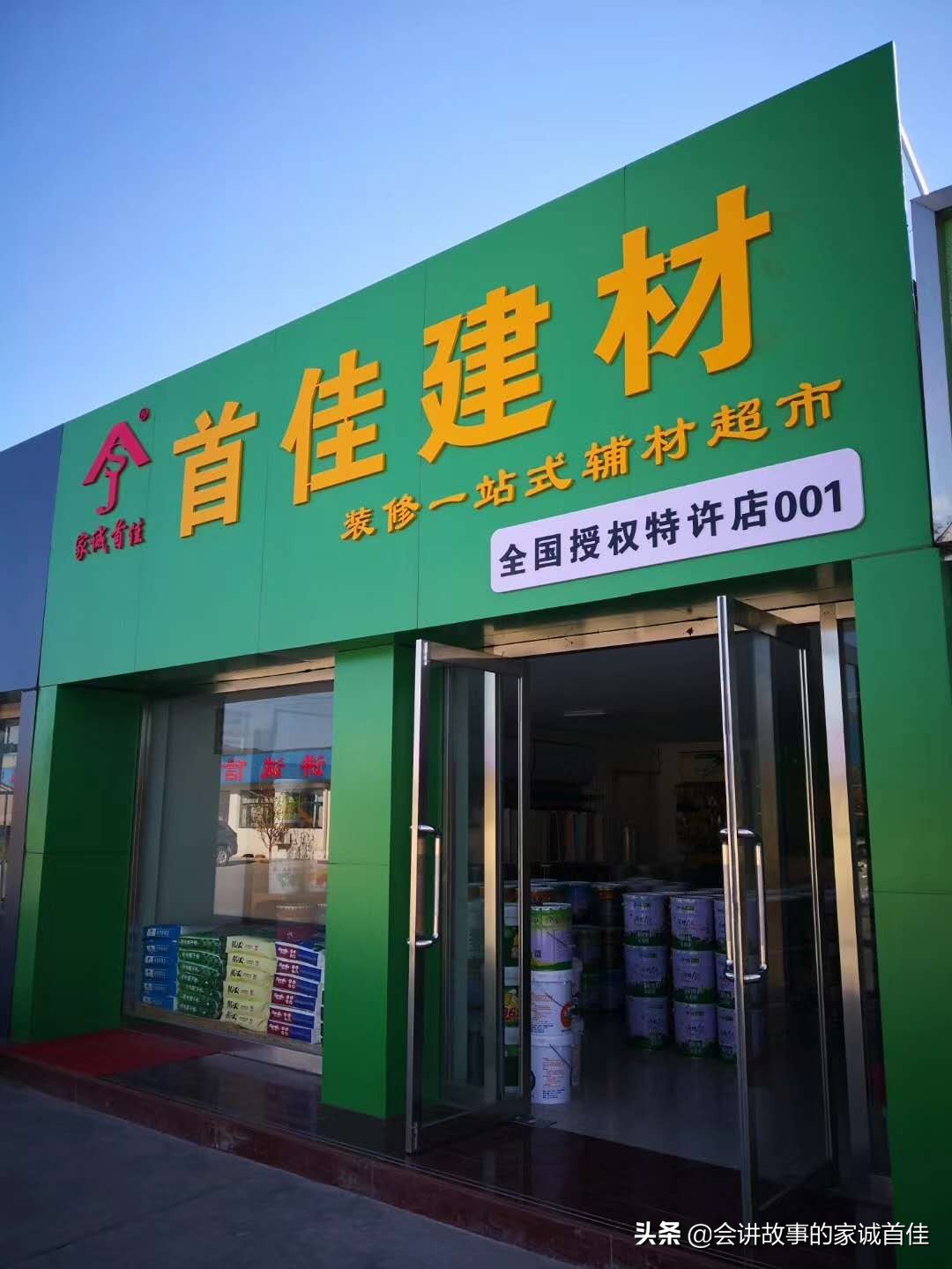 首佳建材——企业前进的方向