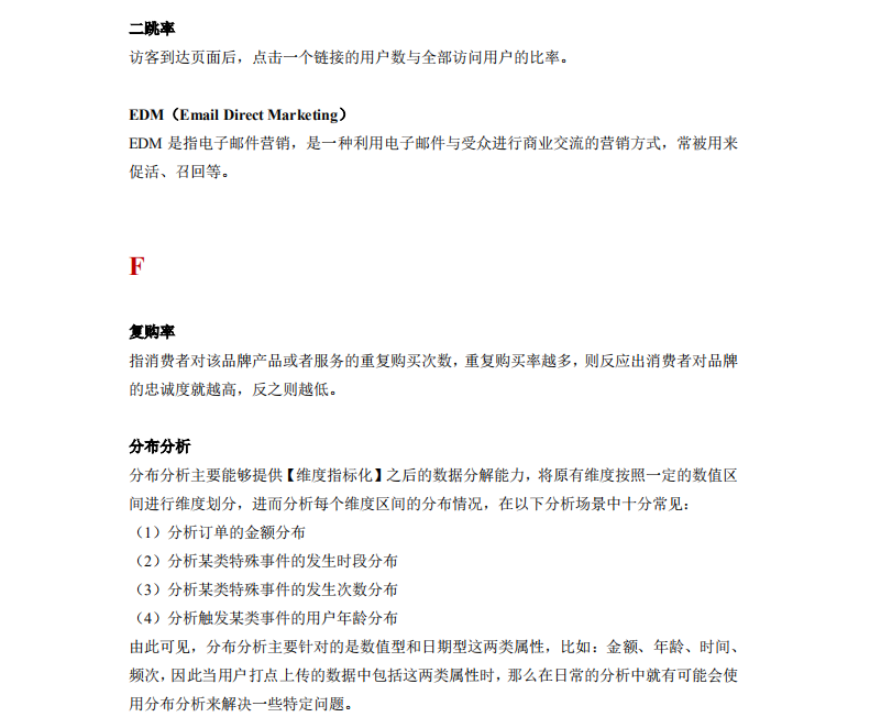 运营人手一本的135个营销热词手册