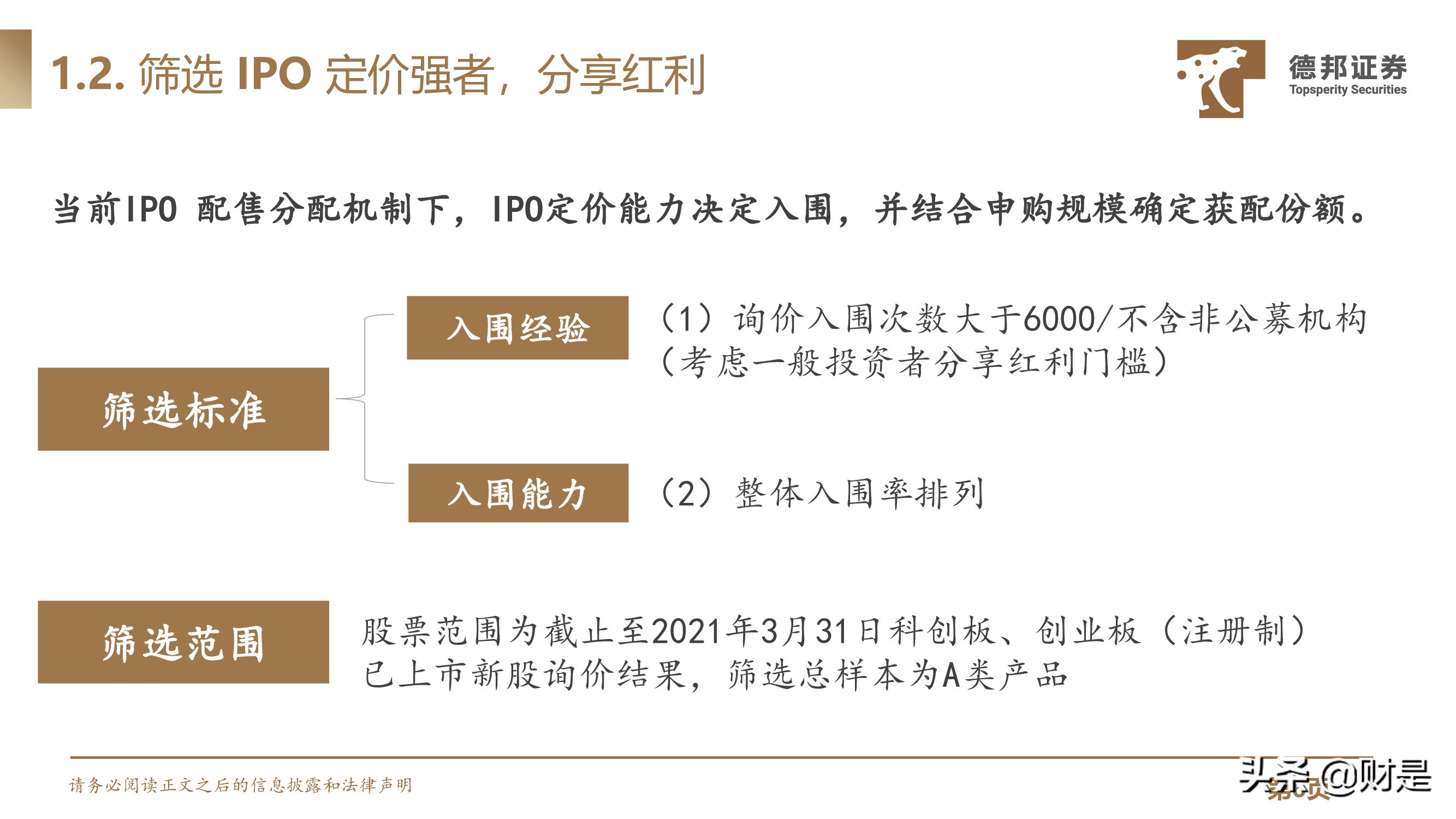 IPO定价规则专题研究：IPO定价强者红利背后的制度、本源与演进