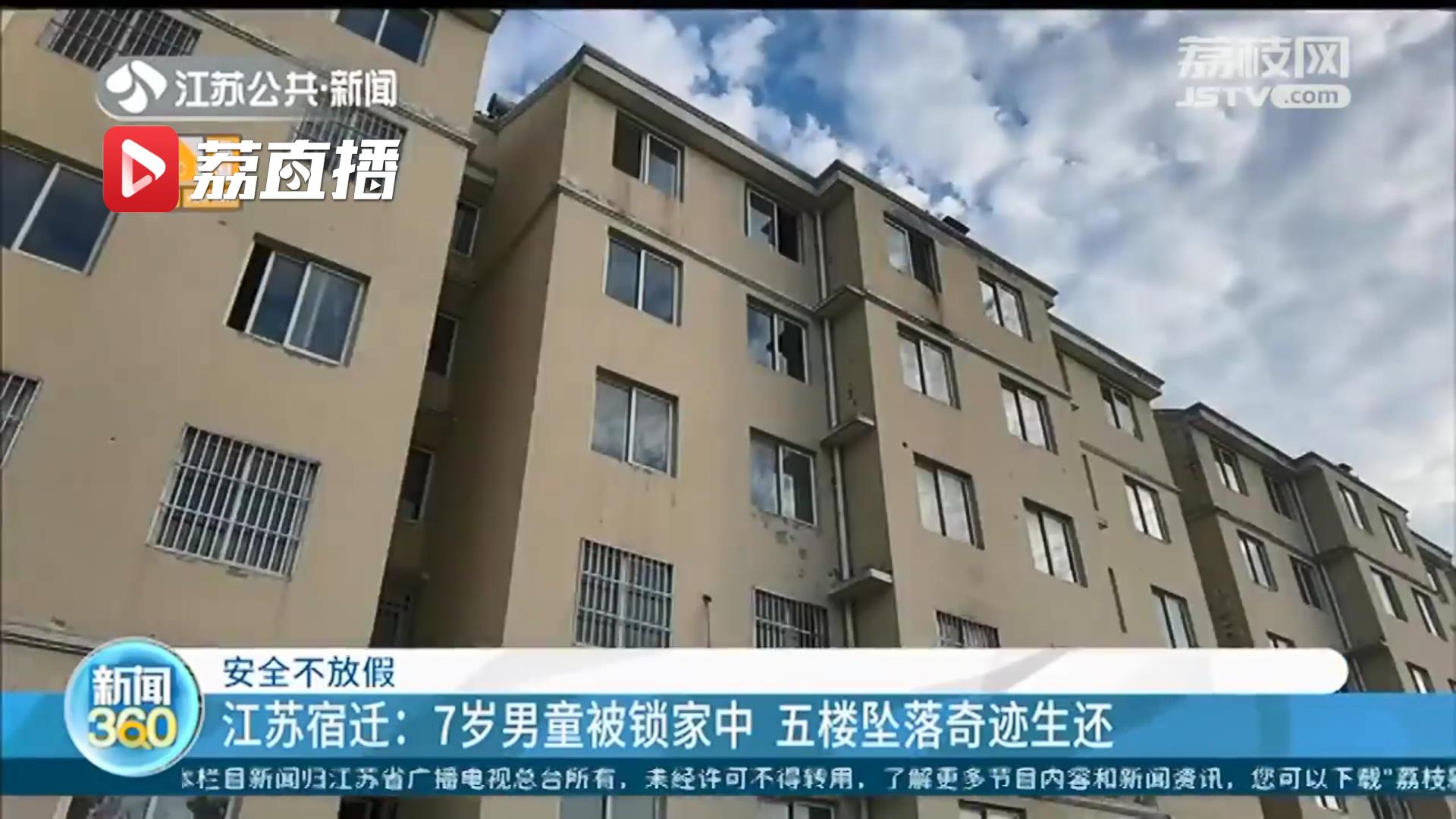 7岁男童被锁家中 五楼坠落奇迹生还