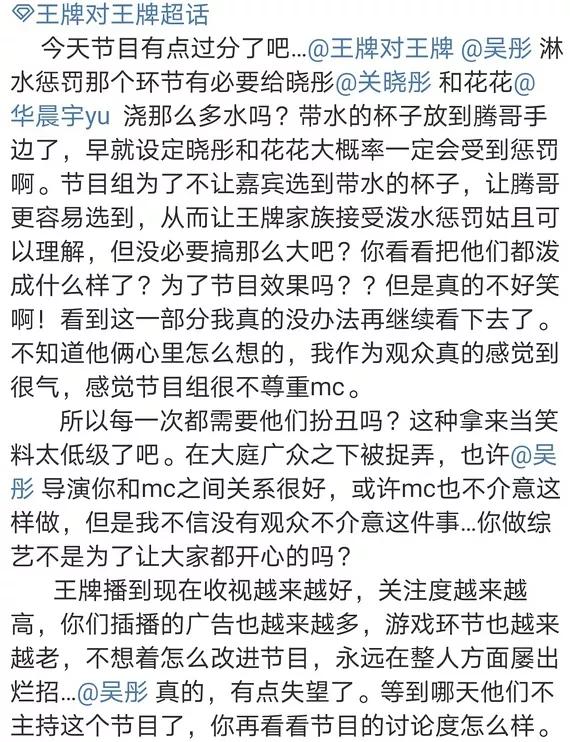 《王牌》作弊太明显！不敢处罚章子怡，沈腾表露不满，关晓彤最惨