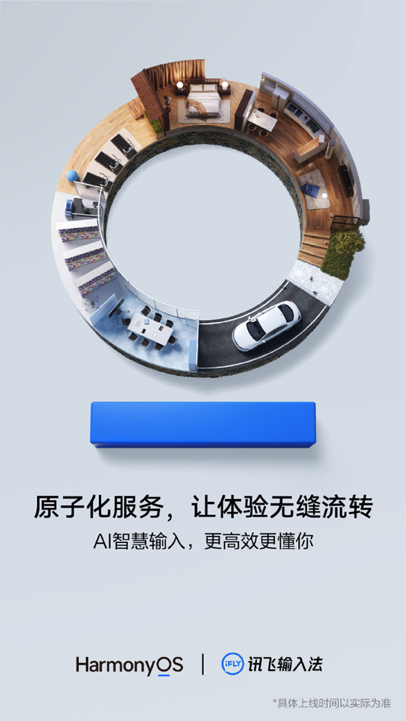 华为鸿蒙正式开放朋友圈：讯飞输入法好友上线，打造无缝流转体验
