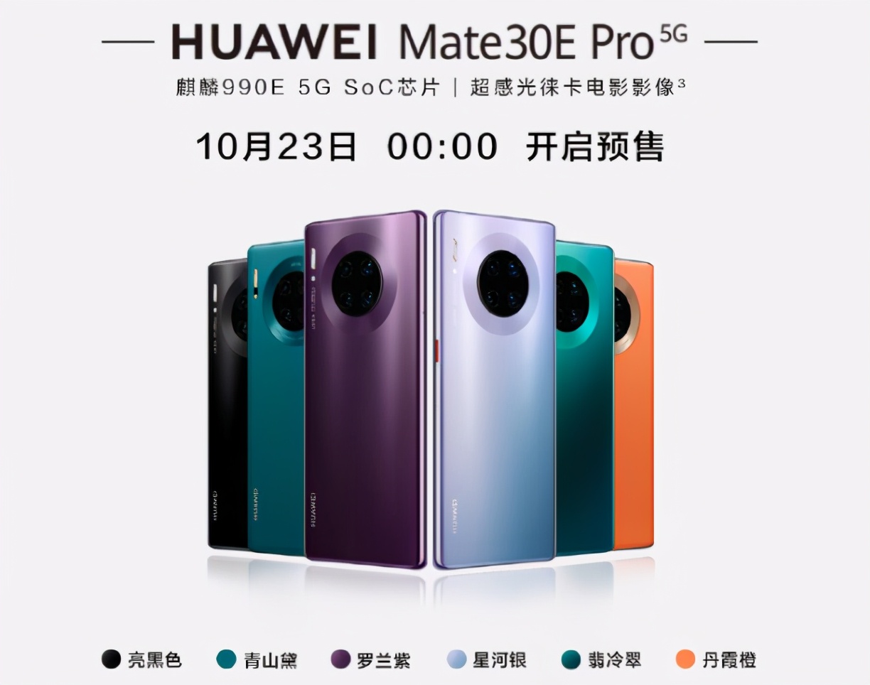 Mate30E Pro開售整整兩個(gè)月仍無貨，華為太搶手了