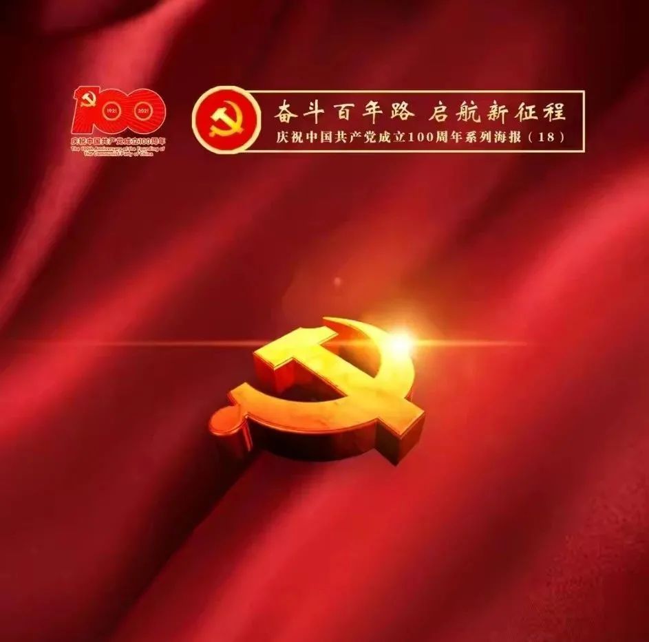 建党百年专刊 | 朗诵情景剧：红色的信仰