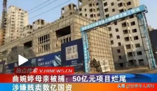 曲婉婷被中纪委点名批评：母亲贪污3.5亿，毁了566个家庭