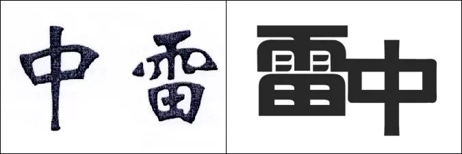 嘿，你的商標(biāo)“反了”！倒序商標(biāo)的正確注冊(cè)方式get一下