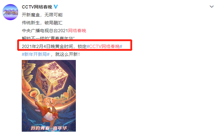春晚|央视网络春晚阵容官宣蔡徐坤加盟 王冰冰丁真也来助阵开播时间却成亮点