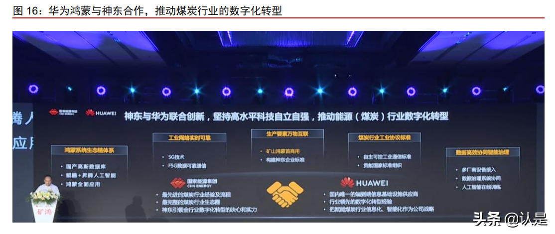 中国软件国际深度报告：鸿蒙第一大合作伙伴，受益数字化转型