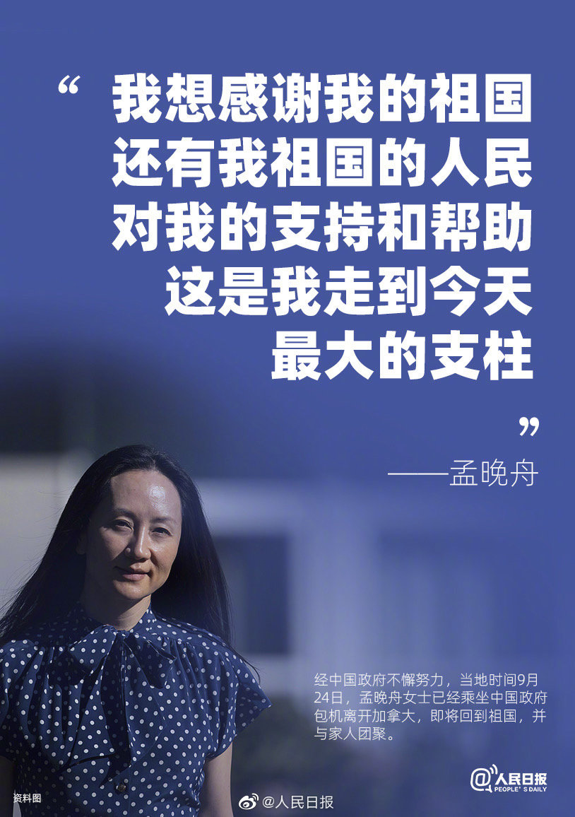 孟晚舟于25日晚抵达深圳！1028个煎熬日夜，终回祖国怀抱