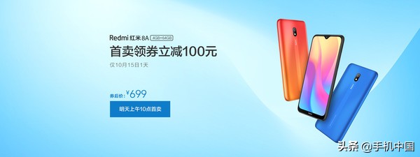 红米8/8A明日10点宣布发售 首销当天省一百元699元起