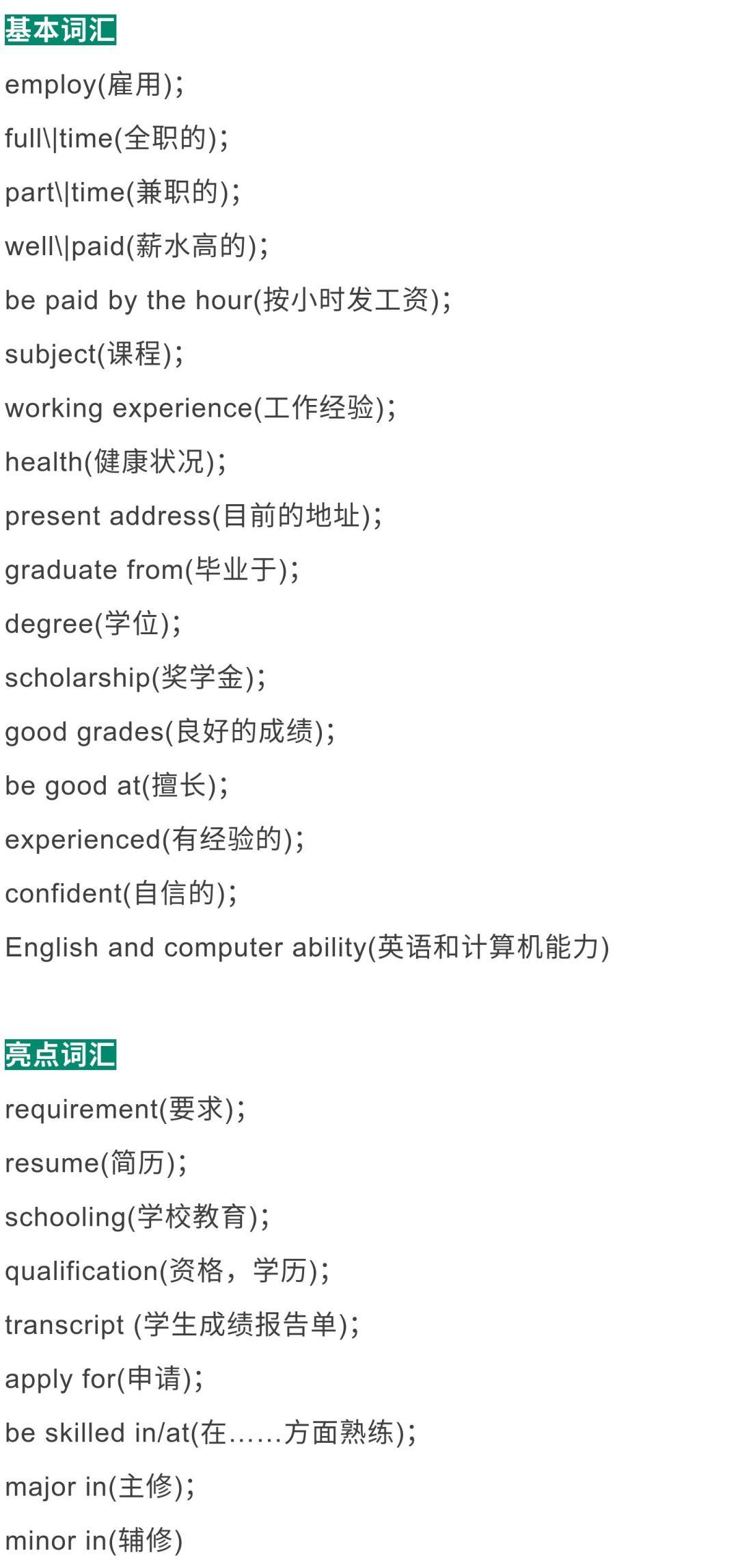 2019高考英语十大热点话题词汇总结，翻译\阅读\写作全都能用到