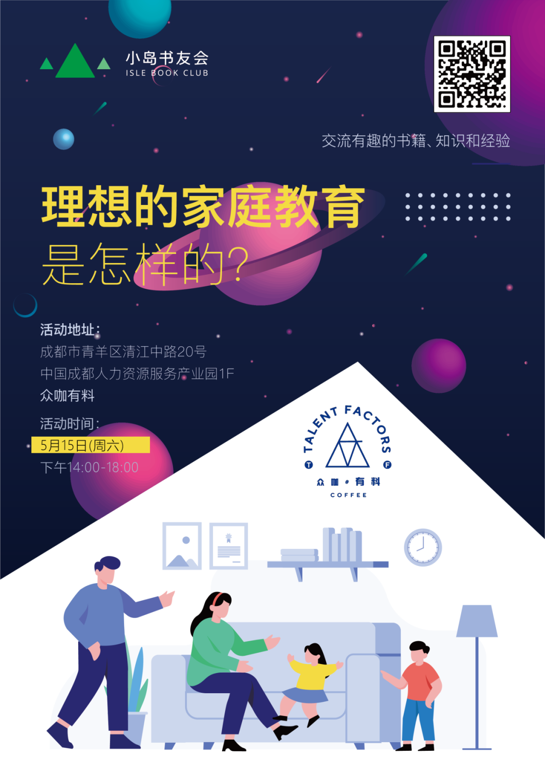 众咖有料丨五月活动预告