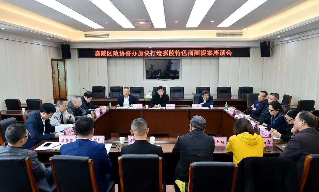 南充市嘉陵区政协：督办重点提案　催生特色商圈