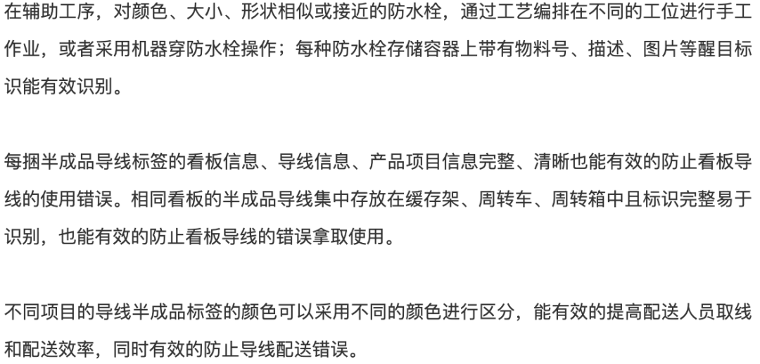 戴泰科｜深谈汽车线束制造中的防错设计与应用