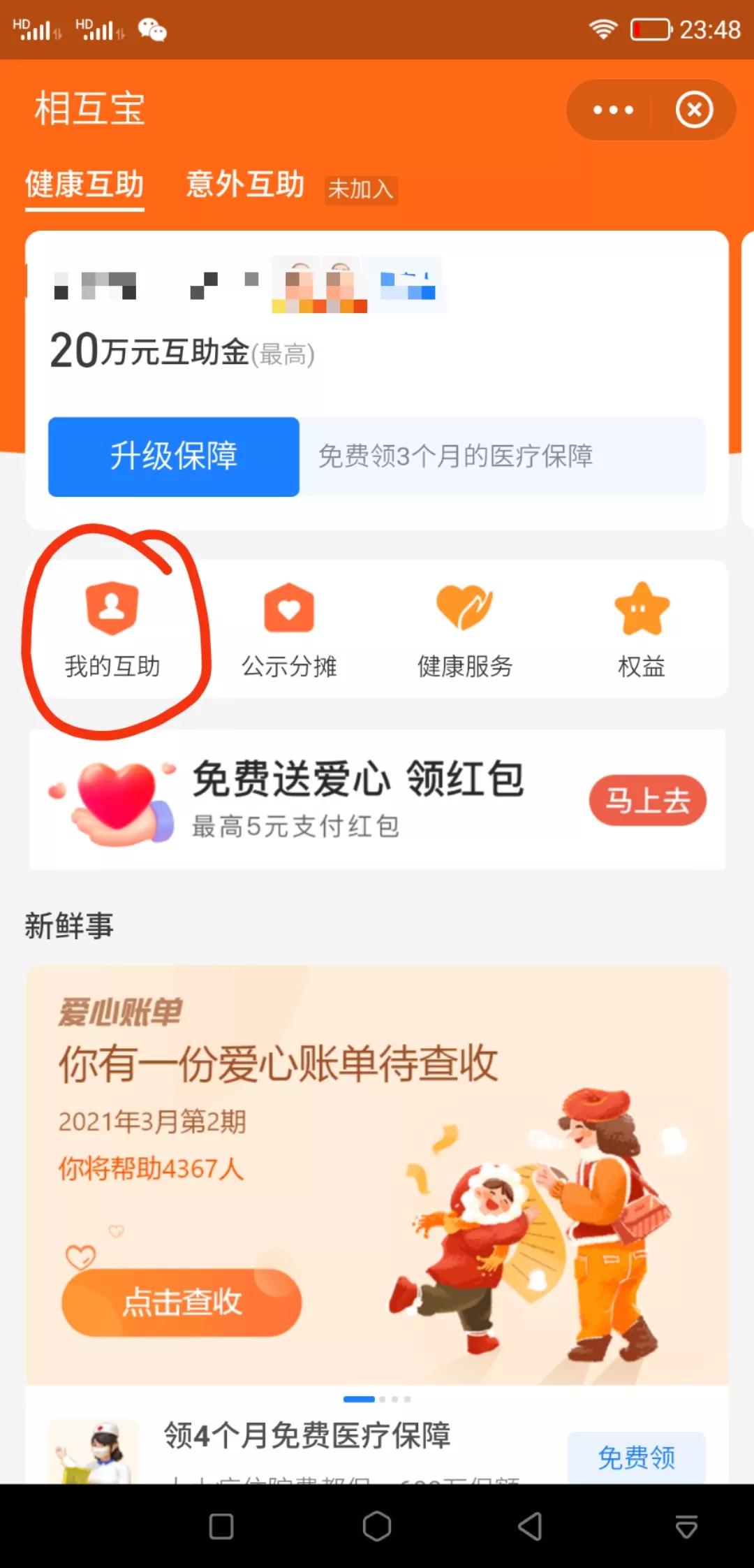相互宝怎么取消，退出？关闭支付宝相互宝分摊功能的流程。