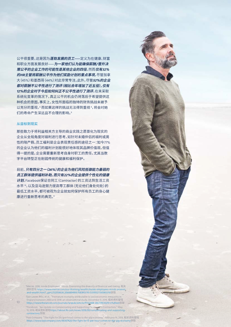 2020全球人才趋势报告