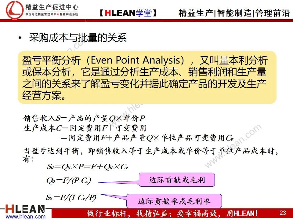 「精益学堂」精益供应链管理（下篇）